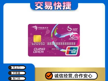波密县购物卡回收中银通支付卡.jpg
