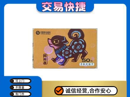 波密县购物卡回收移动卡.jpg
