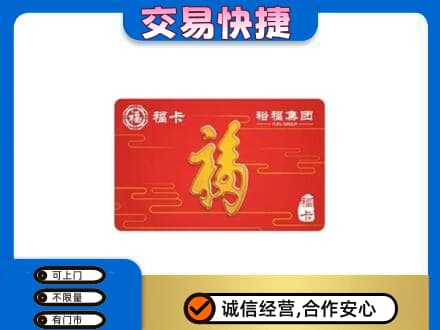 波密县购物卡回收裕福集团卡.jpg