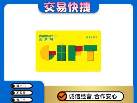 波密县购物卡回收沃尔玛电子卡.jpg