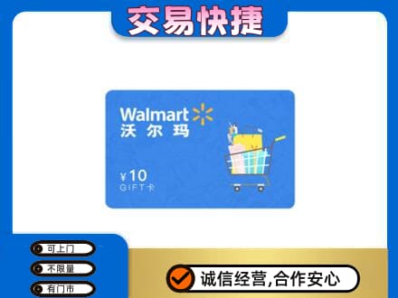 波密县购物卡回收沃尔玛卡.jpg