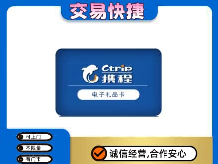波密县购物卡回收携程礼品卡.jpg
