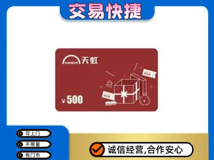 波密县购物卡回收天虹卡.jpg