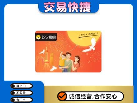 波密县购物卡回收苏宁易购卡.jpg