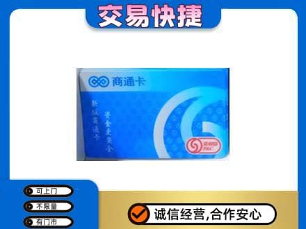 波密县购物卡回收商通卡.jpg
