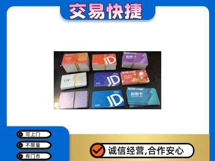 波密县购物卡回收商超卡.jpg