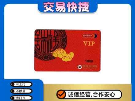 波密县购物卡回收瑞祥商联卡.jpg