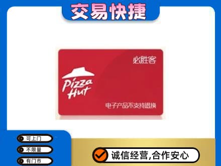 波密县购物卡回收必胜客卡.jpg