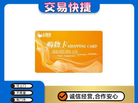 波密县购物卡回收大润发卡.jpg