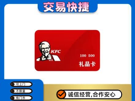 波密县购物卡回收肯德基卡.jpg