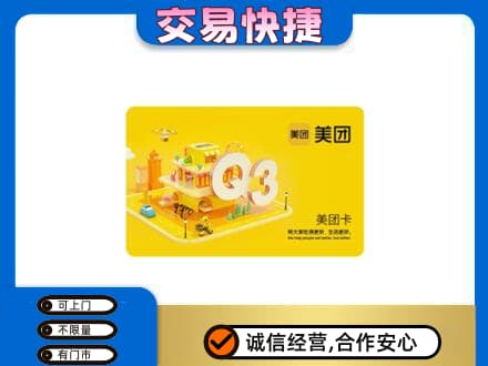 波密县购物卡回收美团卡.jpg