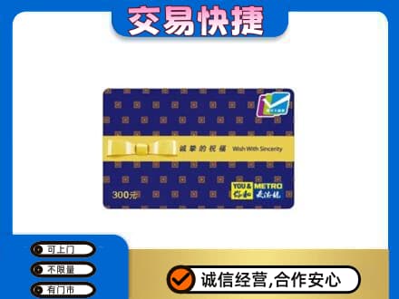 波密县购物卡回收麦德龙卡.jpg
