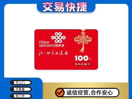 波密县购物卡回收联通卡.jpg