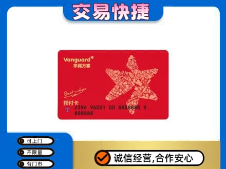 波密县购物卡回收华润万家卡.jpg