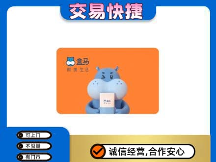 波密县购物卡回收盒马生鲜卡.jpg