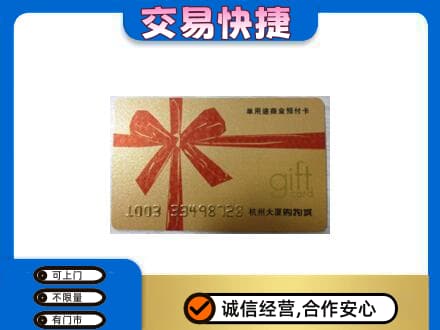 波密县购物卡回收杭州大厦卡.jpg