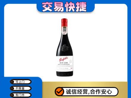波密县洋酒回收奔富红酒.jpg