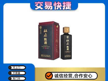 波密县回收杜康